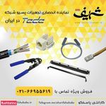 شرکت شریف شبکه