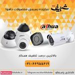 شرکت شریف شبکه