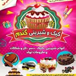 کیک و شیرینی گندم