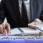 شرکت خدمات مالی و حسابداری کوشا اعتماد