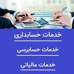 شرکت خدمات مالی و حسابداری کوشا اعتماد