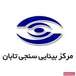 مرکز بینایی سنجی تابان