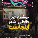 فست فود امید اهوازی