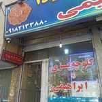 کلوچه پزی سنتی ابراهیمی