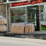 لبنیات سنتی و ارگانیک