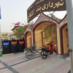 شهرداری بندر کنگان