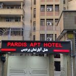 هتل آپارتمان پردیس