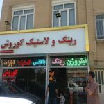 خدمات رینگ و لاستیک کوروش