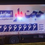 اتوبار هخامنش