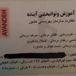 مرکز توانبخشی آینده