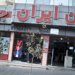 جین ایران