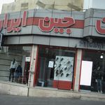 جین ایران