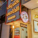 کترینگ الخاصی