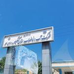شرکت آب و فاضلاب شهری استان کهگیلویه و بویراحمد