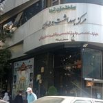درمانگاه صدا و سیما