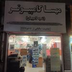 مهسا کامپیوتر