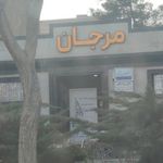 ساختمان پزشکان زمرد