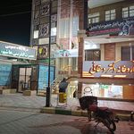 کلینیک خدمات پزشکی امام سجاد