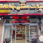 لبنیات سنتی و ارگانیک