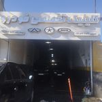 تعمیرگاه تخصصی مصطفی تراز
