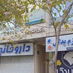 ساختمان پزشکان زمرد