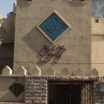 موزه تاریخ کانون پرورش فکری کودکان و نوجوانان