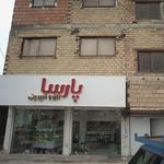 نارین کیک