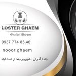 لوستر قائم