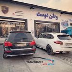 تعمیرگاه وطن دوست