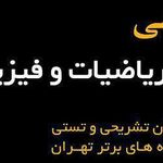 تدریس خصوصی بختیاری