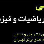 تدریس خصوصی بختیاری