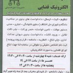 دفتر خدمات الکترونیک قضایی کد 97331015