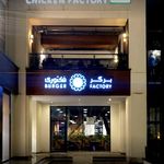 رستوران چیکن فکتوری (بام لند)