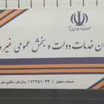 دفتر پیشخوان خدمات دولت صدرا و شیراز