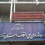شورای حل اختلاف ارومیه شماره ۲