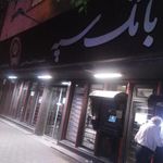 بانک سپه شعبه سنگلج