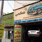 خدمات اتومبیل صالحی