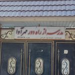 دبستان ثقفی