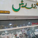 شیرینی سرای ملک