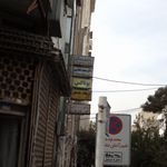 بوتاکس