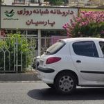 داروخانه پارسیان