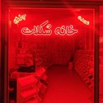 خانه شکلات زنجان