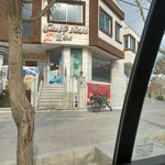 داروخانه بوعلی دستگرد