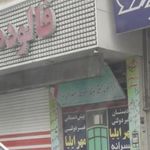 آموزشگاه زبان مهر ایلیا