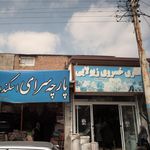 عطاری بهار نارنج