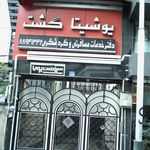 شرکت خدمات بیمه ای پوشش صنعت البرز