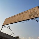 مرکز توانبخشی معلولین وحدت