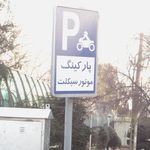 نصب جک پارکینگ