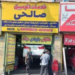 خدمات اتومبیل صالحی