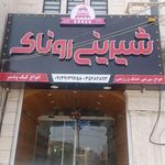 شیرینی هانی